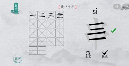 离谱的汉字串找出18个字2