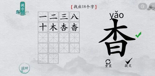 离谱的汉字找字攻略3