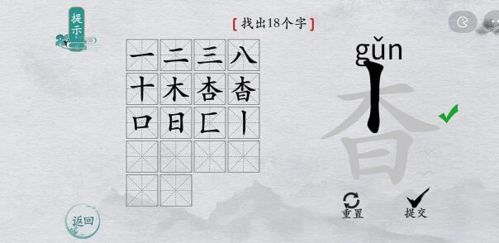 离谱的汉字找字攻略4