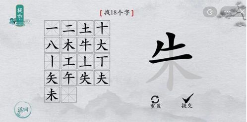 离谱的汉字找字攻略11