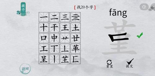 离谱的汉字堇找出20个字6