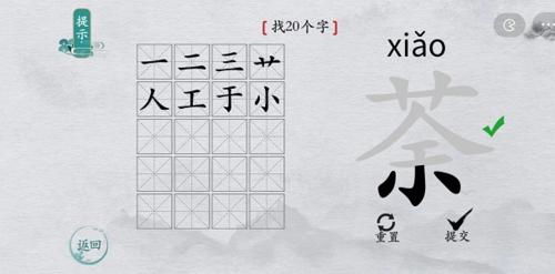 离谱的汉字荼找20个字3