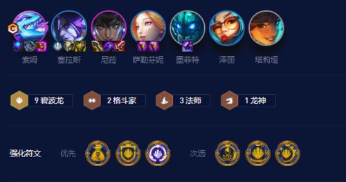 金铲铲之战S7.5碧波龙怎么玩1