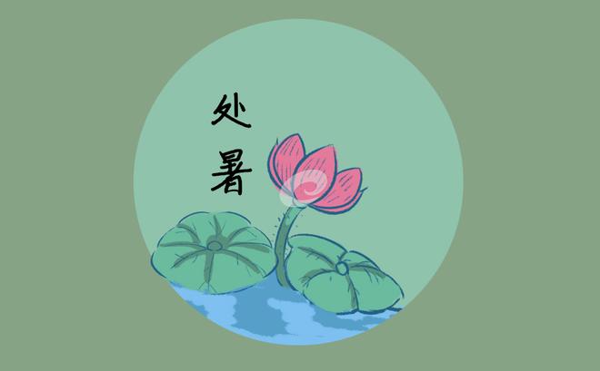 处暑节气的气候特点