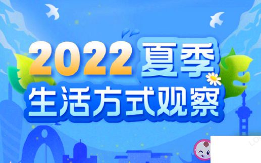 2022夏季生活方式观察 夏天最适合去哪里玩