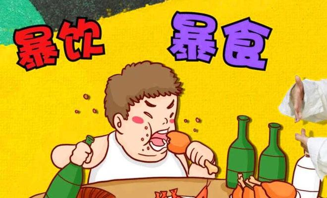 暴饮暴食是什么意思