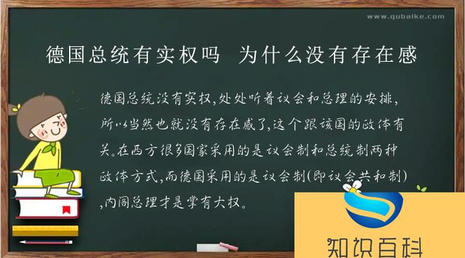 德国总统有实权吗 为什么没有存在感