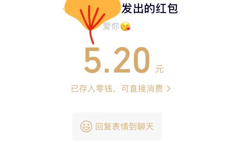 5.20红包算啥意思3