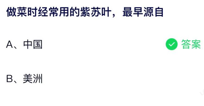 做菜时经常用的紫苏叶最早源自哪里 蚂蚁庄园7月29日答案介绍