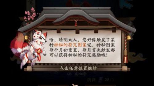 阴阳师7月神秘图案分享