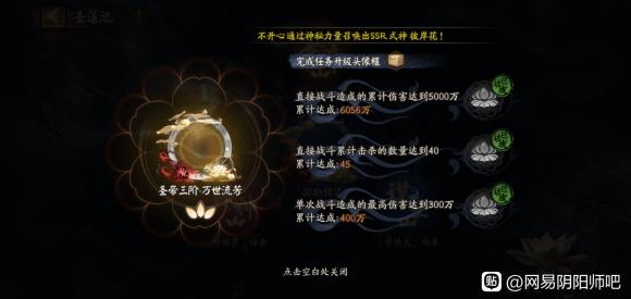 阴阳师圣帝任务怎样完成？