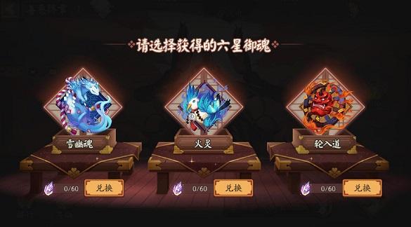 阴阳师善恶终章活动怎样通关？