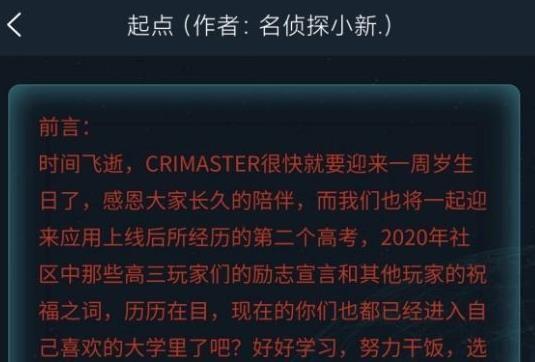 犯罪大师起点答案有吗？