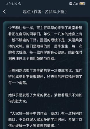 犯罪大师起点答案有吗？