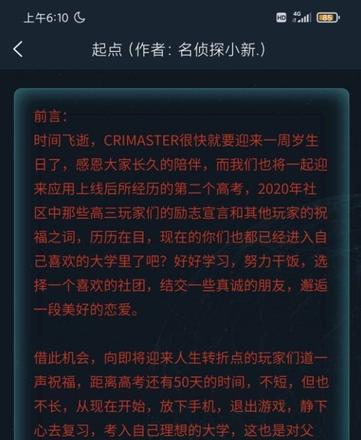 犯罪大师起点答案有吗？