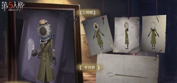 第五人格昆虫学者是谁？