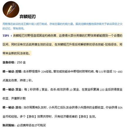 王者荣耀21赛季装备做了什么调整？