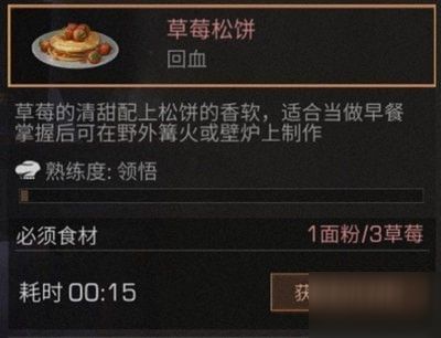 明日之后草莓松饼怎样制作?