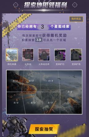 和平精英星图线索任务怎样玩？