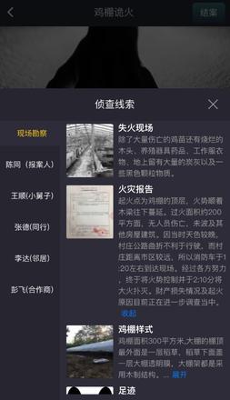 犯罪大师鸡棚诡火答案有吗？