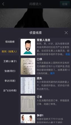 犯罪大师鸡棚诡火答案有吗？