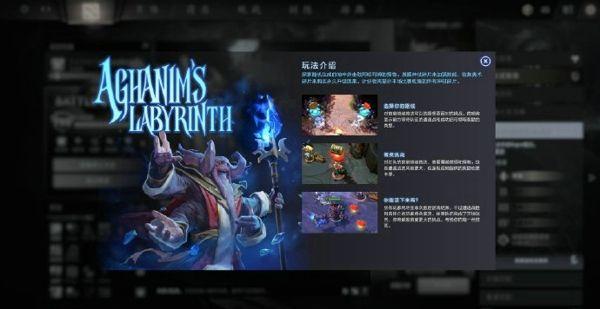 Dota2阿哈利姆的天地迷宫活动如何参加？