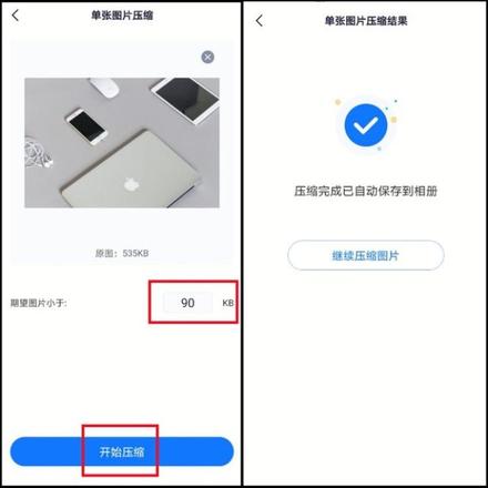 如何用手机更改照片大小kb（用手机压缩照片最简单的方法）(5)
