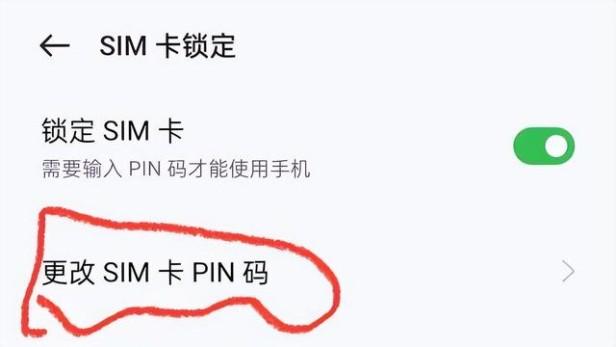 我们的手机卡怎么设置密码(手机设置sim卡密码详细步骤介绍)