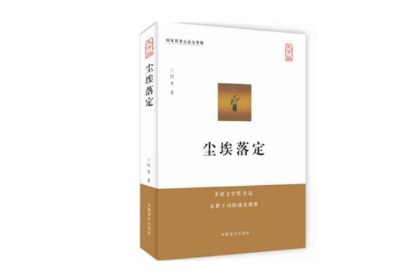 中国茅盾文学奖公认前十作品（十大茅盾文学奖最佳作品一览）