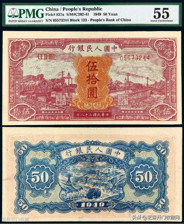 目前1949年50元红火车值多少钱？估价RMB160000-200000