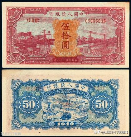 目前1949年50元红火车值多少钱？估价RMB160000-200000