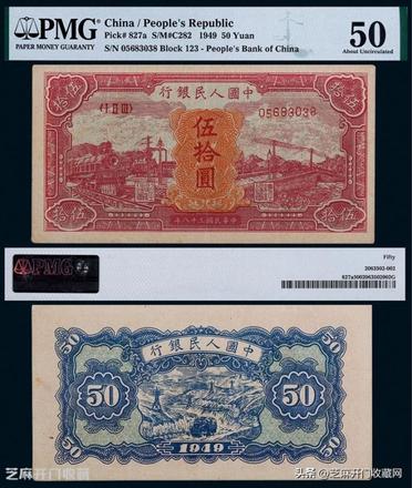 目前1949年50元红火车值多少钱？估价RMB160000-200000