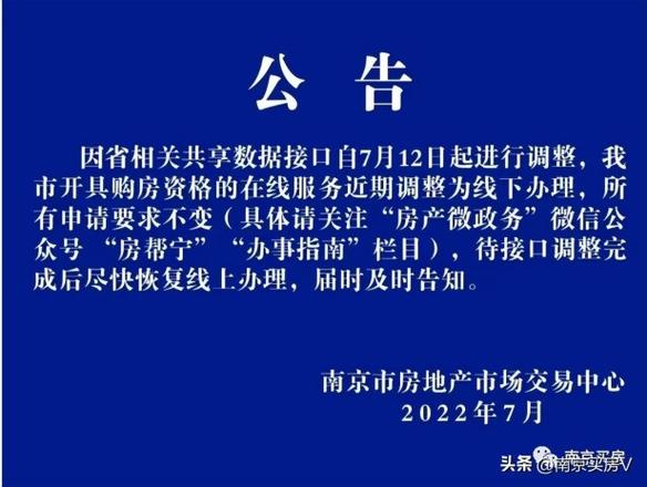 2022年外地人在南京买房条件是什么（外地人南京购房落户政策2022）