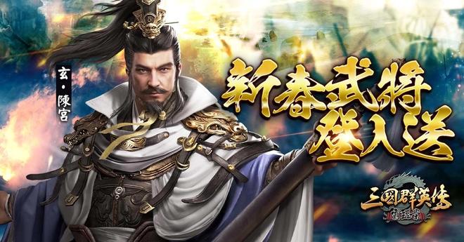 《三国群英传-霸王之业》新春庆典登场！新一季大型跨服联盟对战「五丈原之战」近期开战