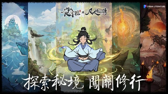 《叫我大掌柜》×《凡人修仙传》联动决定，抢先公开联动人物形象与限定玩法