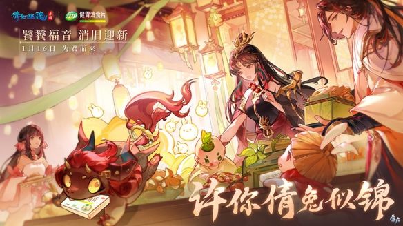 《倩女手游》x【洽洽食品】联动开启！