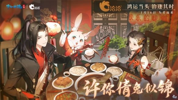 《倩女手游》x【洽洽食品】联动开启！