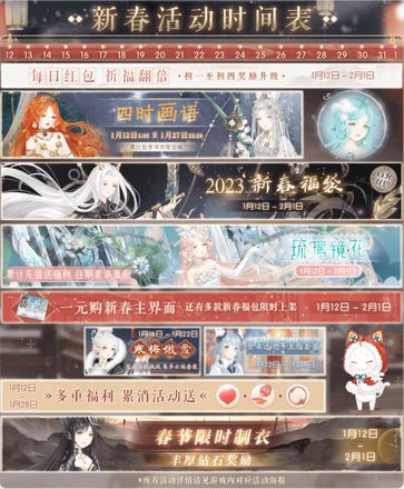 《奇迹暖暖》1月12日更新公告一览