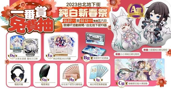 《纯白和弦》新年同乐会！将于台北地下街举办大型实境活动「纯白新春祭」