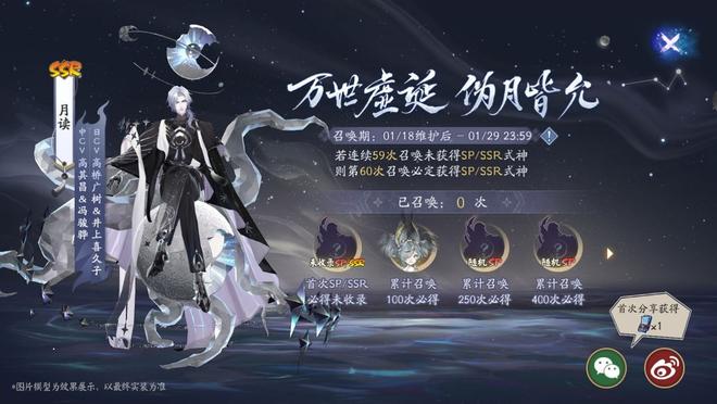 《阴阳师》春节专属召唤活动开启