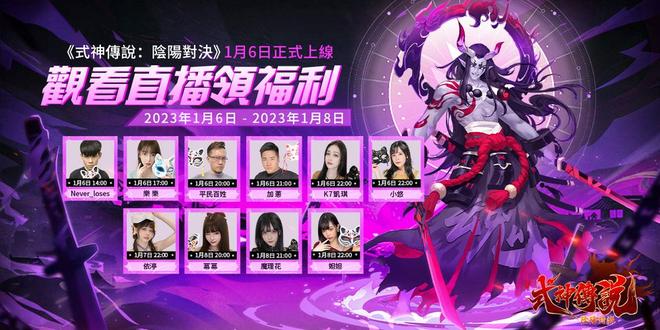 日系妖怪卡牌RPG《式神传说：阴阳对决》今日上市 化身阴阳师守护阴阳两极的和平