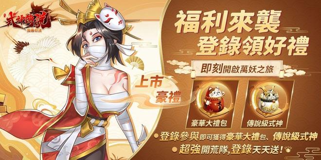 日系妖怪卡牌RPG《式神传说：阴阳对决》今日上市 化身阴阳师守护阴阳两极的和平