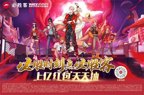 WUCG x 必胜客二度跨界合作，探索新型「高校电竞营销方法论」