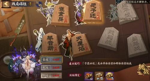 阴阳师残局得胜愿予还通关攻略