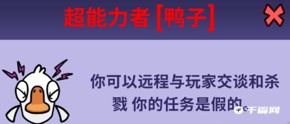 《鹅鸭杀》超能力者技能使用方法介绍