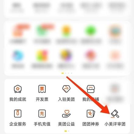 美团小美评审团入口位置