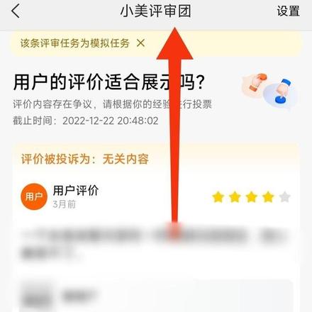 美团小美评审团入口位置