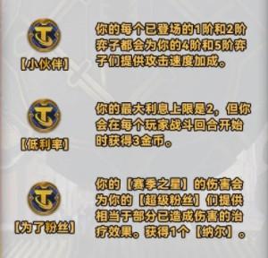 云顶之弈s10全强化符文介绍