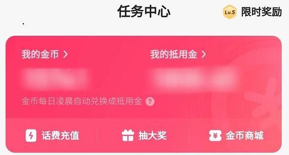 《快手极速版》任务中心入口介绍