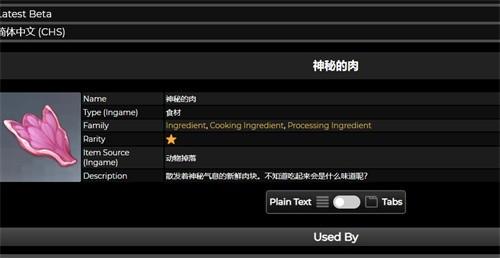 原神神秘的肉有什么用 神秘的肉作用解答
